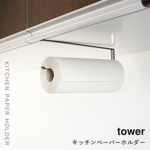 戸棚下キッチンペーパーホルダー タワー.|s1